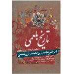 Tarikhnama Book by Abu Ali Bal'ami