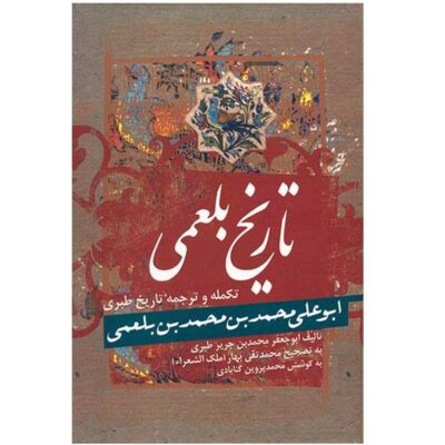 Tarikhnama Book by Abu Ali Bal’ami