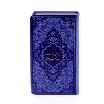 The Divan & Fal-E Hafez Shirazi Book with Rainbow Cover (Farsi)