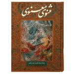 The Masnavi Book: The Spiritual Couplets of Rumi (Farsi Edition)