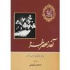 The Story of Civilization by Will Durant 12 Vols (Farsi)