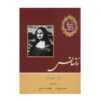 The Story of Civilization by Will Durant 12 Vols (Farsi)
