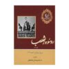 The Story of Civilization by Will Durant 12 Vols (Farsi)