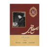 The Story of Civilization by Will Durant 12 Vols (Farsi)
