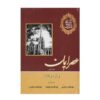 The Story of Civilization by Will Durant 12 Vols (Farsi)