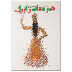 Contemporary Iranian Art by H. Keshmirshekan
