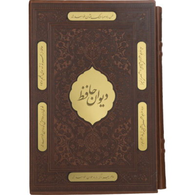 The Divan of Hafez Shirazi Book with Frame (Farsi)