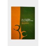 Elementary Course Radif Santur by Abolhasan Saba