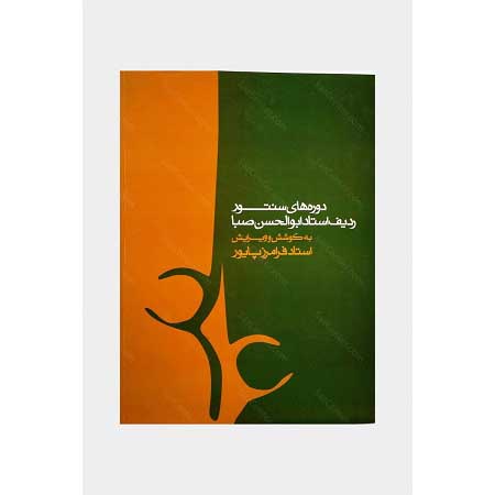 Elementary Course Radif Santur by Abolhasan Saba