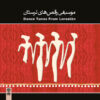 Ahmad Ali Rezayi - Dance Tunes From Lorestan