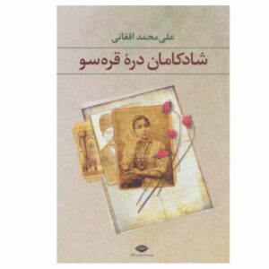 Shadkamane Dareye Gharasoo by A. Afghani