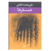 Ali Mohammad Afghani - Hamsafarha Farsi Book