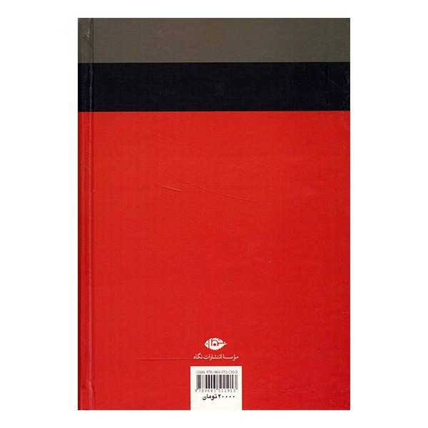 Ali Mohammad Afghani – Doktor baktash Farsi Book