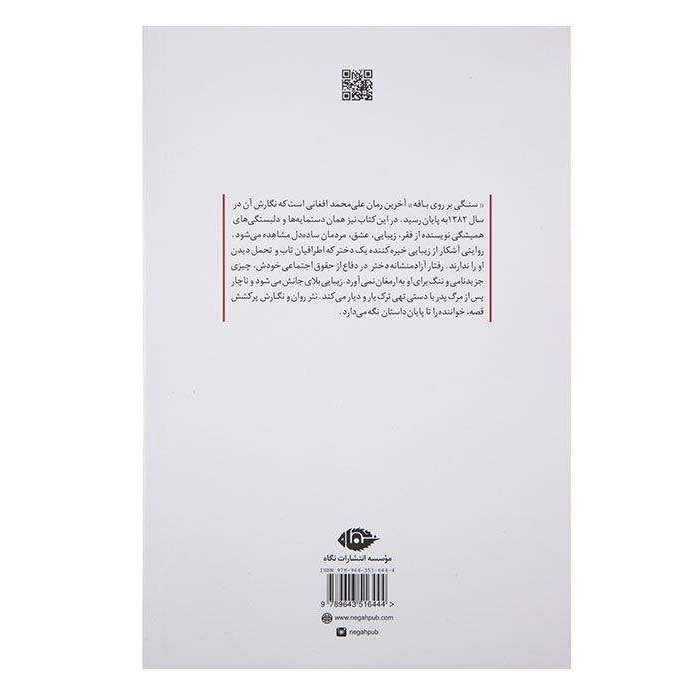 Ali Mohammad Afghani – Sangi Bar Roye Bafe Book