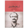 Asfare Kateban Farsi Book by Abu Torab Khosravi