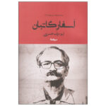 Asfare Kateban Farsi Book by Abu Torab Khosravi