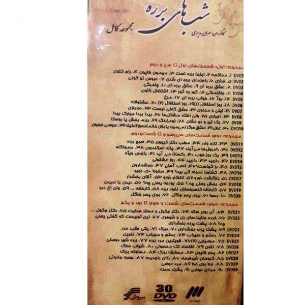 Barareh Nights TV Series (22 DVD)