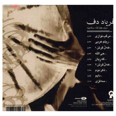 Faryade Daf Music Album by Seyd Ataollah Salamiye