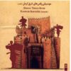 Dance Tunes From Eastern Kerman (Baluchi)