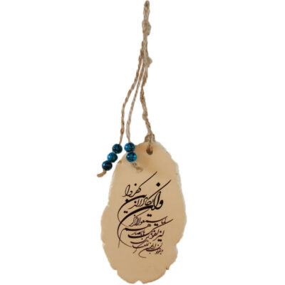 Islamic Wall Hanging Plaque – Wa In Yakad