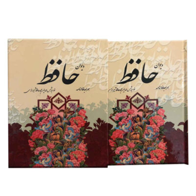 The Divan of Hafez Shirazi with Meaning & Fal-e Hafez Book (Farsi)