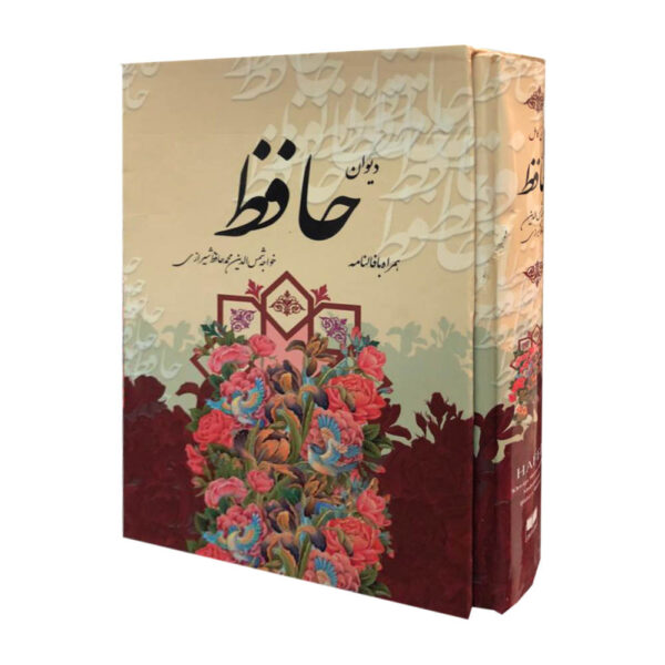 The Divan of Hafez Shirazi with Meaning & Fal-e Hafez Book (Farsi)