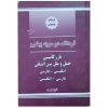Business & International Shipping English - Persian Dictionary