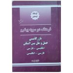 Business & International Shipping English – Persian Dictionary