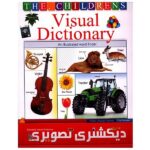Visual Dictionary Software (English)