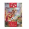 Fal-E Hafez / Omens of Hafez Book (Persian & English)