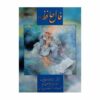 Fal-E Hafez / Omens of Hafez Book (Persian & English)
