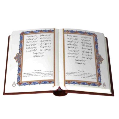 The Divan & Fal-E Hafez Shirazi Book Pocket Edition (Farsi)