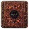 The Ghazaliyat of Saadi Shirazi (Farsi Edition)