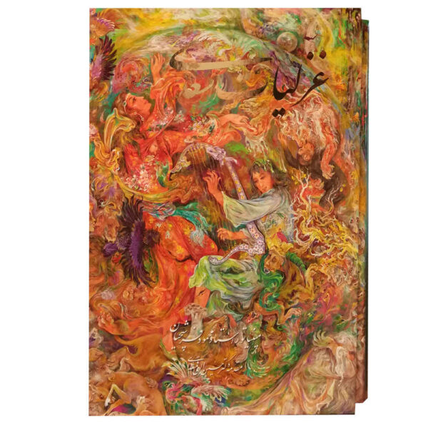 The Gulistan by Saadi Shirazi (Farsi Edition with Frame)