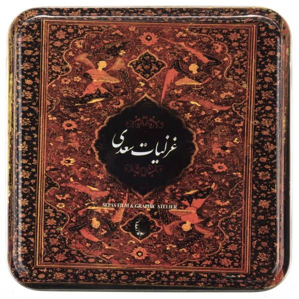 The Ghazaliyat of Saadi Shirazi (Farsi Edition)