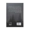 Shame Mahtab Book by Homa Pour Esfahani