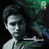 Mastoor-o Mast Music Album by Homayoun Shajarian