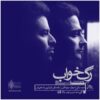 Rage Khab Music Album by Homayoun Shajarian