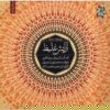 Arayeshe Ghaliz Music Album Homayoun Shajarian