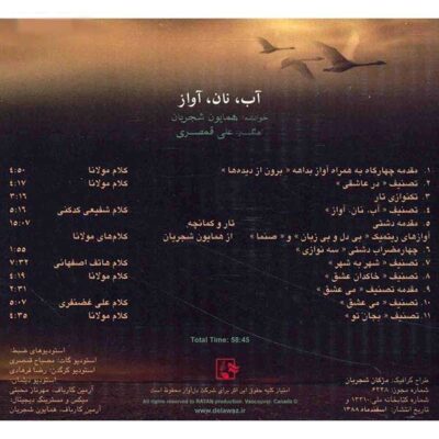Ab Nan Avaz Album by Homayoun Shajarian