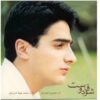 Shoghe Doost Music Album by Homayoun Shajarian
