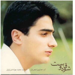 Shoghe Doost Music Album Homayoun Shajarian