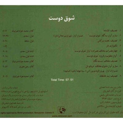 Shoghe Doost Music Album by Homayoun Shajarian