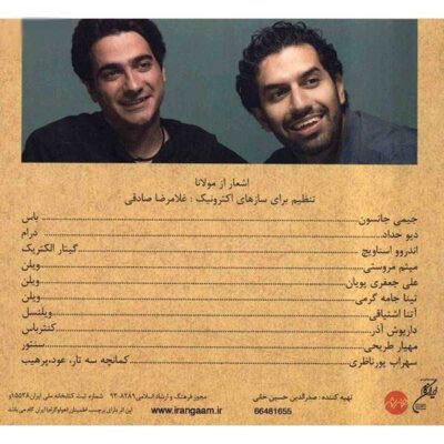 Arayeshe Ghaliz Music Album Homayoun Shajarian