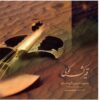 Gheyzhake Koli Album by Homayoun Shajarian