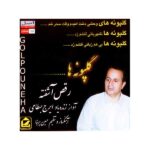 Raghs-e Ashofteh Album by Iraj Bastami