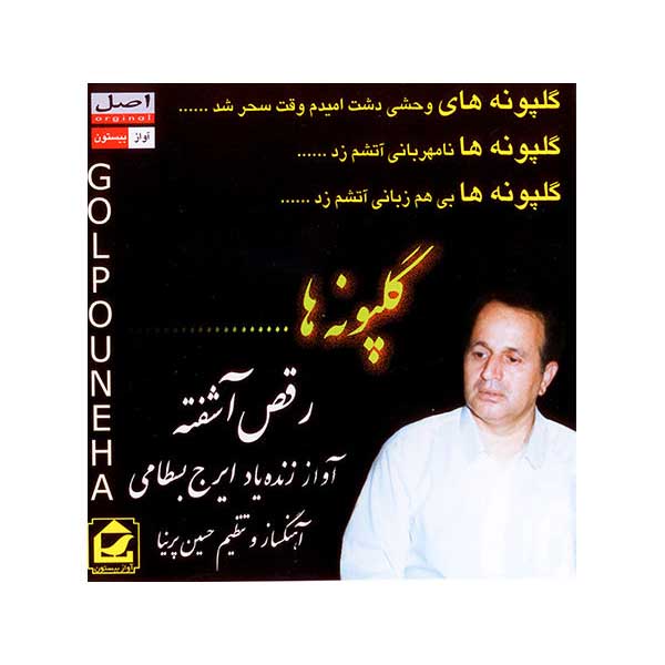 Raghs-e Ashofteh Album by Iraj Bastami