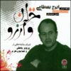 Khazan Va Arezoo Album by Iraj Bastami