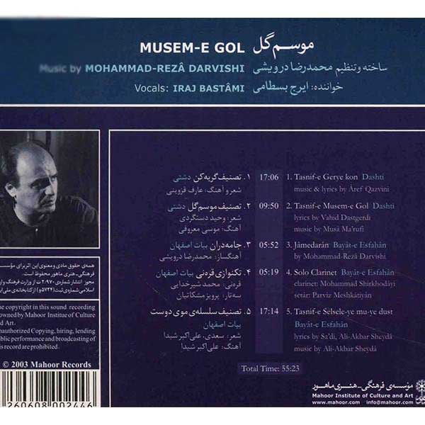 Musem-e Gol Album by Iraj Bastami