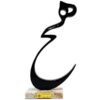 Persian Hich Calligraphy Figurine with Wooden Base G323